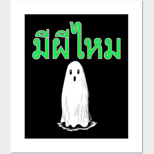 Mee Pee Mai - Is There A Ghost? in Thai Posters and Art